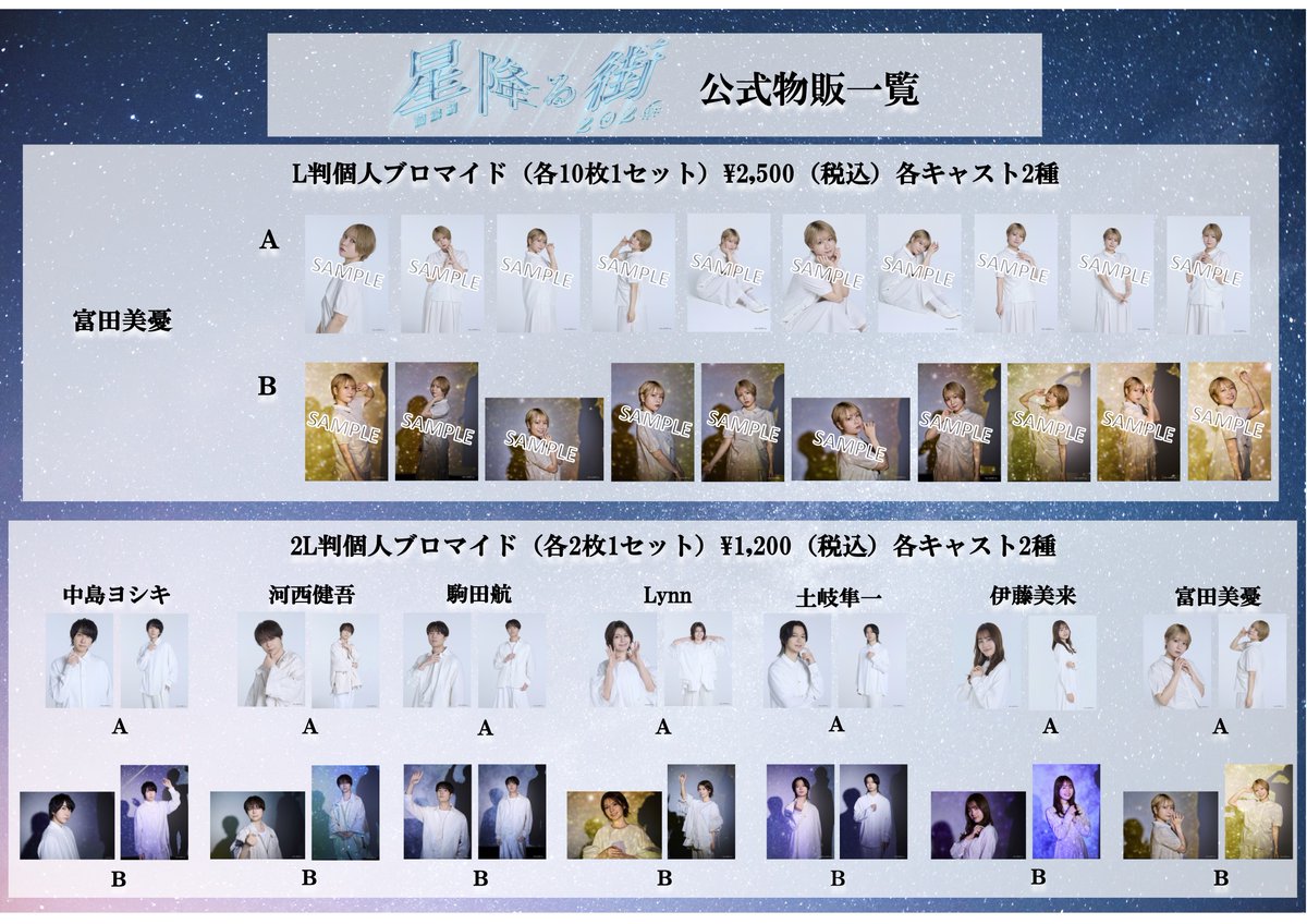 DeLIGHT_sr_oa's tweet photo. 【#星降る街2026】  

　⋱グッズ情報公開！①⋰
 
撮り下ろし写真を使用したグッズを劇場にて販売！ 
パンフレットほか、ブロマイド各種やアクリルスタンドなど、
この機会に是非ゲットしてください🌟

チケット一般発売中！
• ━━━❪✴︎❫━━━ •
https://t.co/3BgY3CGOb0 https://t.co/ijtYBhaKBG