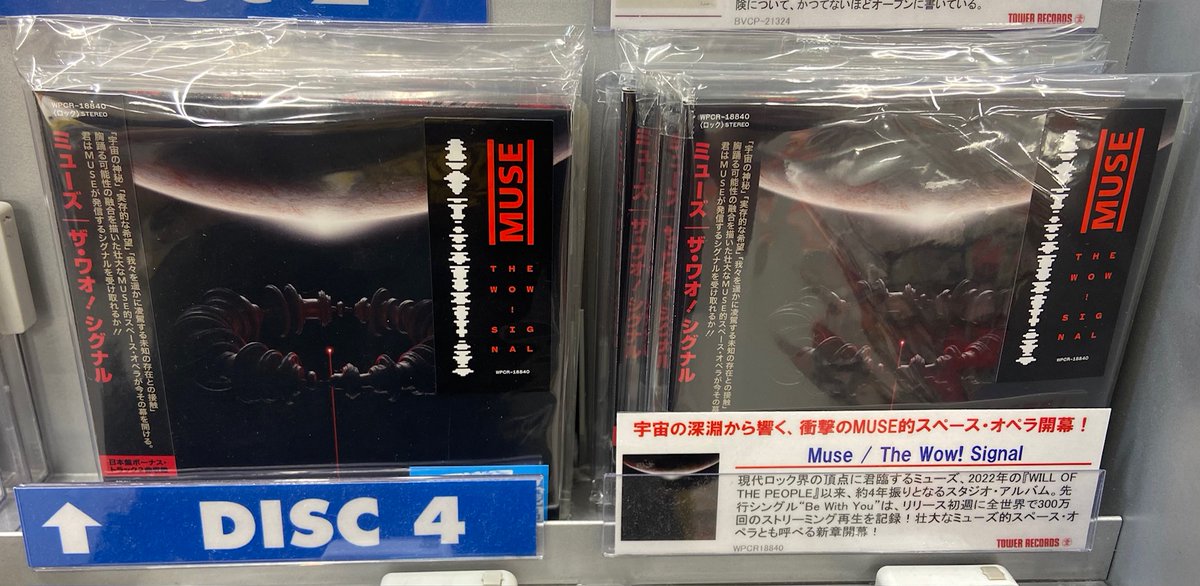 Muse】 #ミューズ 待望のカムバック！！ 『ザ・ワオ！シグナル』 本日 