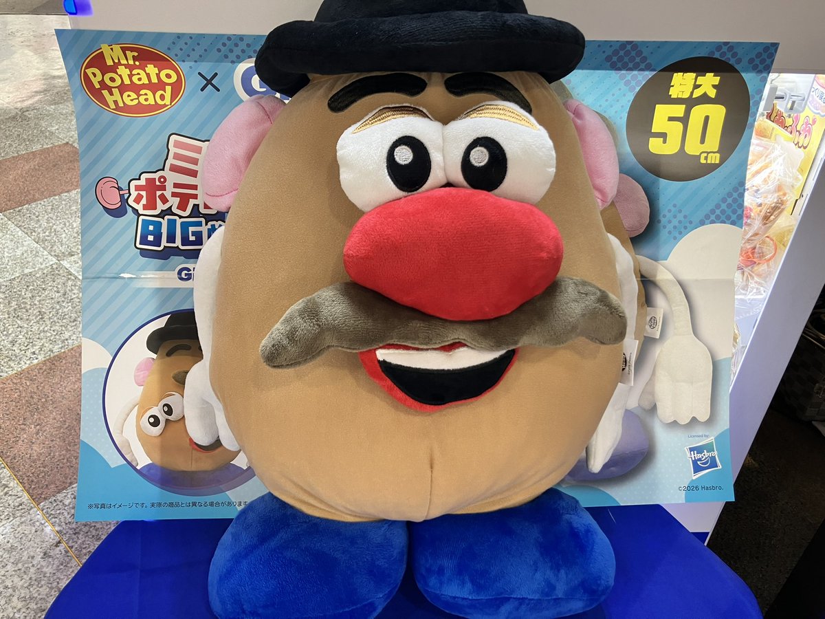 景品入荷情報🍟 ミスターポテトヘッド BIGぬいぐるみ GiGO限定