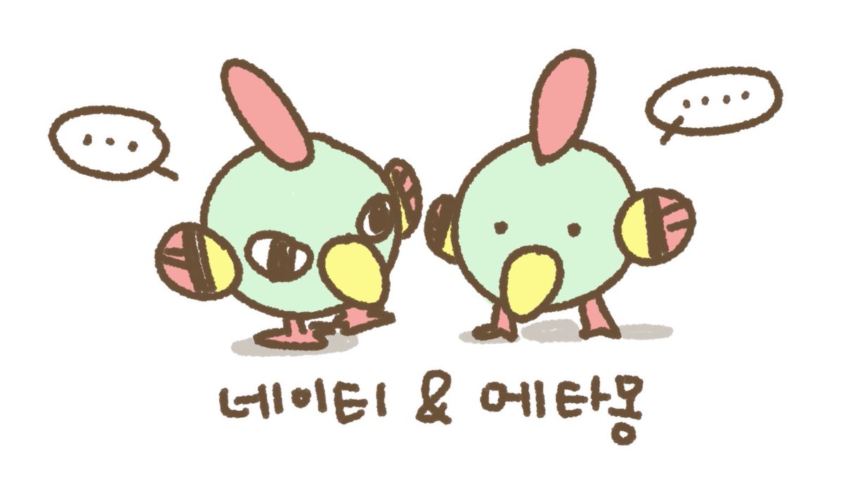 I3e1iever's tweet photo. 네이티 귀여움 https://t.co/JO13ITJ9uN
