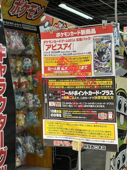 ヨドバシ 人気ポケカ 販売情報❗】 🏢新宿西口 ✓アビスアイ 3BOX販売