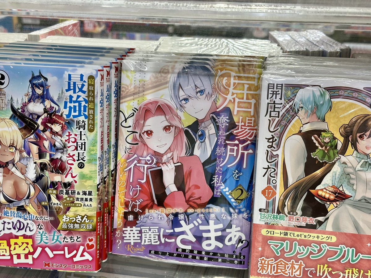 新刊もポイント3倍】本日、レジーナコミックスさん・暮間チカ先生