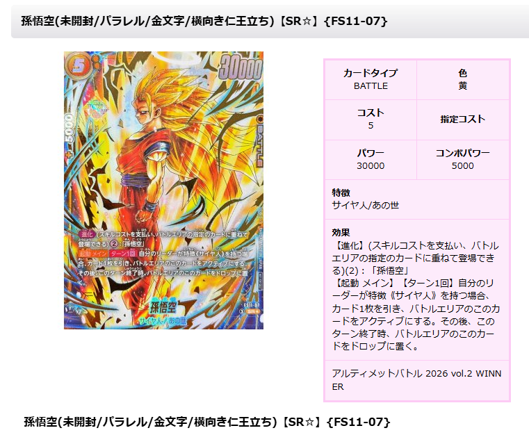 ドラゴンボールフュージョンワールド 🐲入荷情報🐲 アルバト優勝プロモ