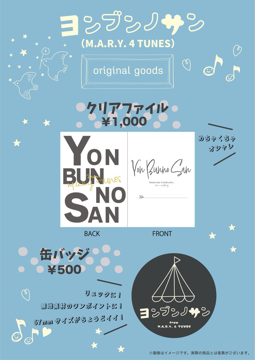 MARY4TUNES's tweet photo. 【グッズ情報】
📣LINE UP📣
①Tシャツ（新作）
②ポーチ
③缶バッジ
④キーホルダー
⑤クリアファイル

⏰販売時間⏰
昼公演開場中、昼公演終演後、夜公演開場中、プレミアムアンコール終了後の4回を予定しております！
（※現金のみの対応、商品なくなり次第終了となります。ご了承くださいませ。） https://t.co/0UWOIyoXDB