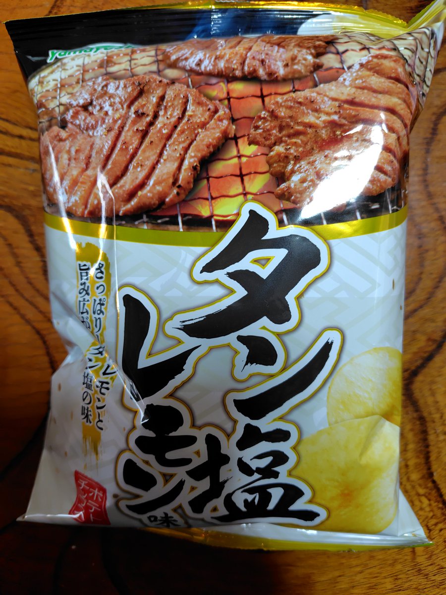 8ako6n's tweet photo. 山芳さんのポテチ久しぶりに買った〜 https://t.co/zuIhhgC8AI