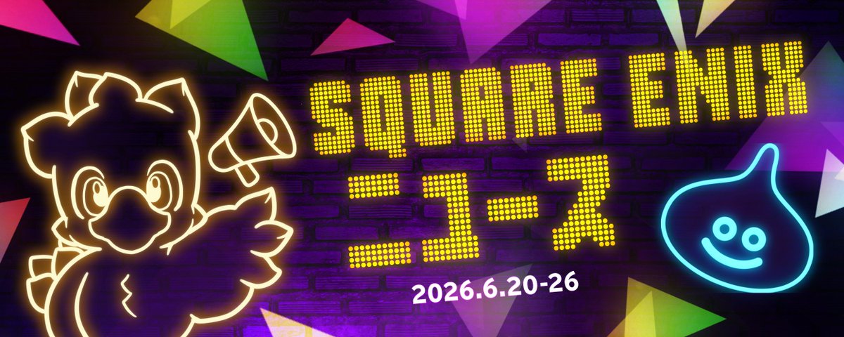スクウェア・エニックス (@squareenix_jp) on X