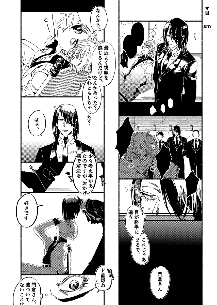 あの、門貘を、よろしくお願いしてもよろしいでしょうか…? 