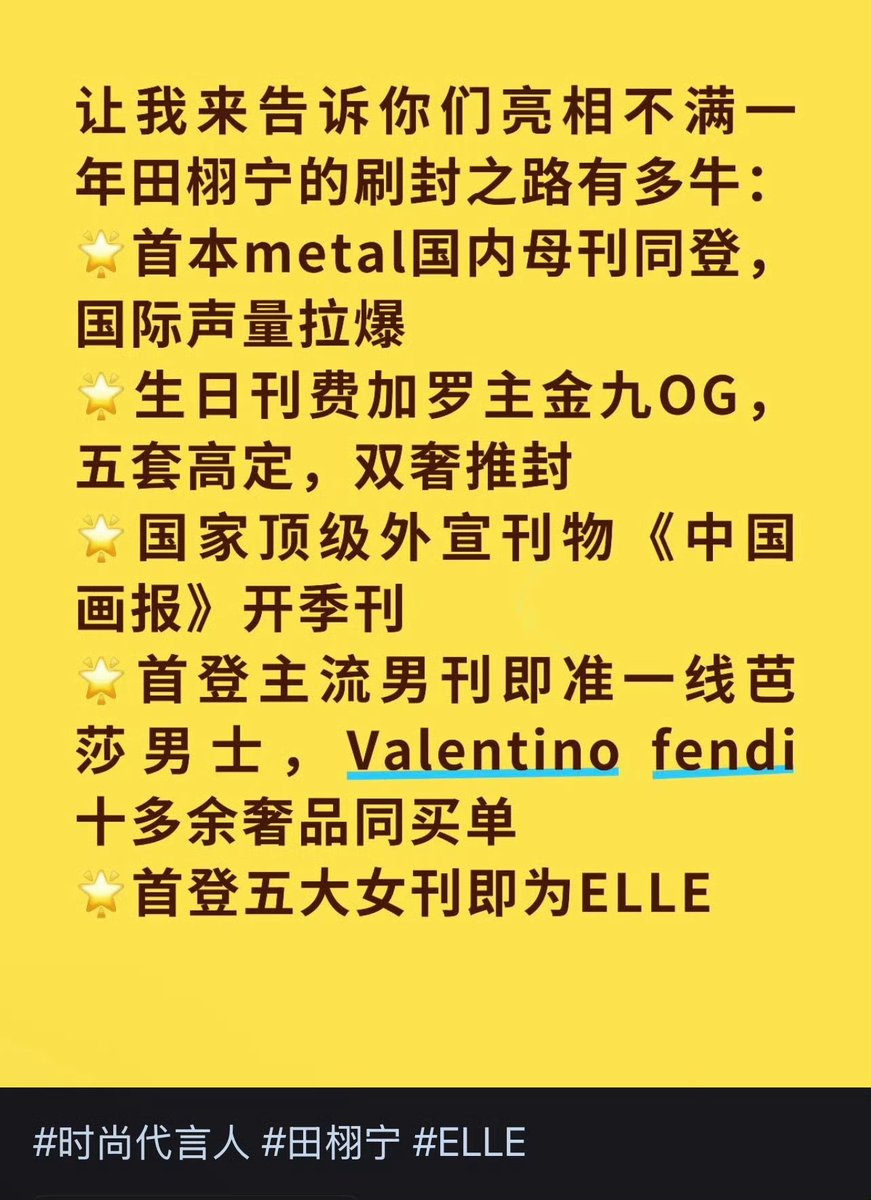 kimmy61311's tweet photo. Let me tell you how amazing Tian Xuning's cover-climbing journey has been in less than a year since his debut. 
⭐ He appeared on the cover of his first major domestic metal magazine, gaining immense international attention.

⭐ His birthday issue was the September issue of Figaro (OG edition), he wore five haute couture outfits, and was featured on the cover of two luxury brands.

⭐ He also appeared on the cover of the top-tier national international publication, *China Pictorial*, in its opening quarterly issue. 

⭐ His first appearance on a mainstream men's magazine was in the near-top-tier *Harper's Bazaar Men*, with Valentino and Fendi among the sponsors. 

⭐ His first appearance on one of the five major women's magazines was in *ELLE*.