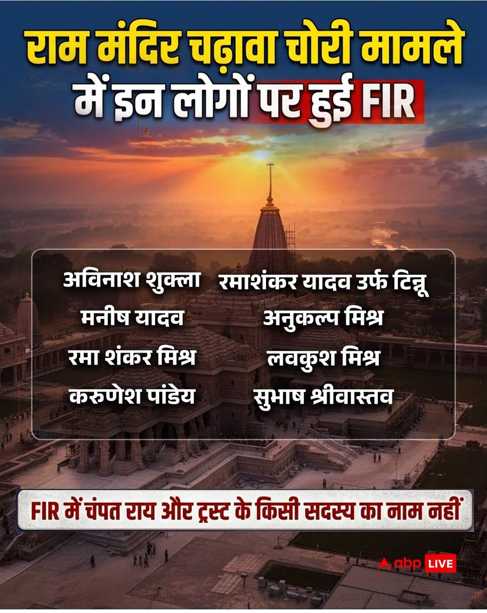 SamratAshok1312's tweet photo. @neha_laldas आंटी जी दो शब्द इसमें भी बोल दीजिए।

जरा देखिये प्रभु श्री राम जिन पर भारत के कई लोग अपनी आस्था रखते है और दान करते है 

लेकिन उन्हीं दान के पैसे की मलाई कोन सी जाति के लोग खा रहे है सबसे ज्यादा खा रहे है उसको देखिए। https://t.co/IWzbgnJE5m