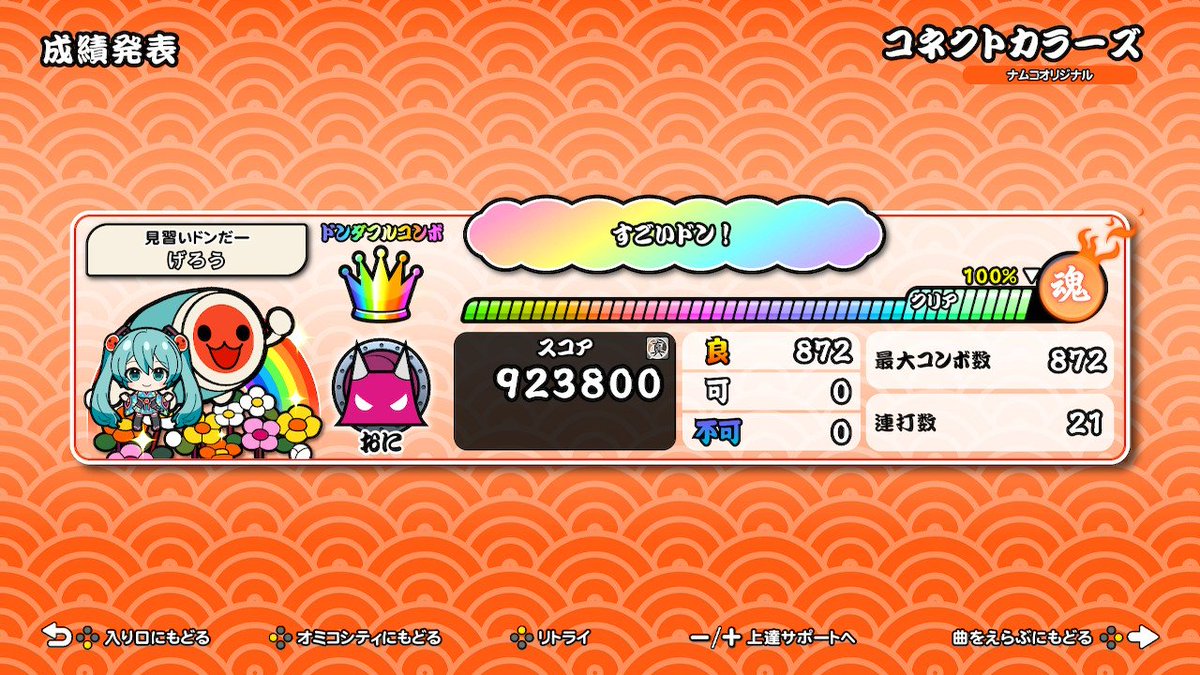 gerou_1014's tweet photo. 4年ぶりにコネクトカラーズ全良 https://t.co/MgbihwXXxx