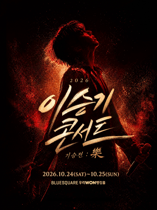 rain_bow_tkt's tweet photo. 🔥2026 이승기 콘서트 〈기승전 : 樂〉🔥

🌈10/24 토요일 밤공 B구역 1열 4연석
🌈10/25 일요일 낮공 B구역 2열 4연석

💬단석 양도가능 다른날짜 구매가능
💬업자,간보시는분 연락❌ 
💬DM,프로필 오픈카톡링크 문의
💬대리티켓팅 문의 대환영 선입금 ❌ https://t.co/opuAuRWyoD