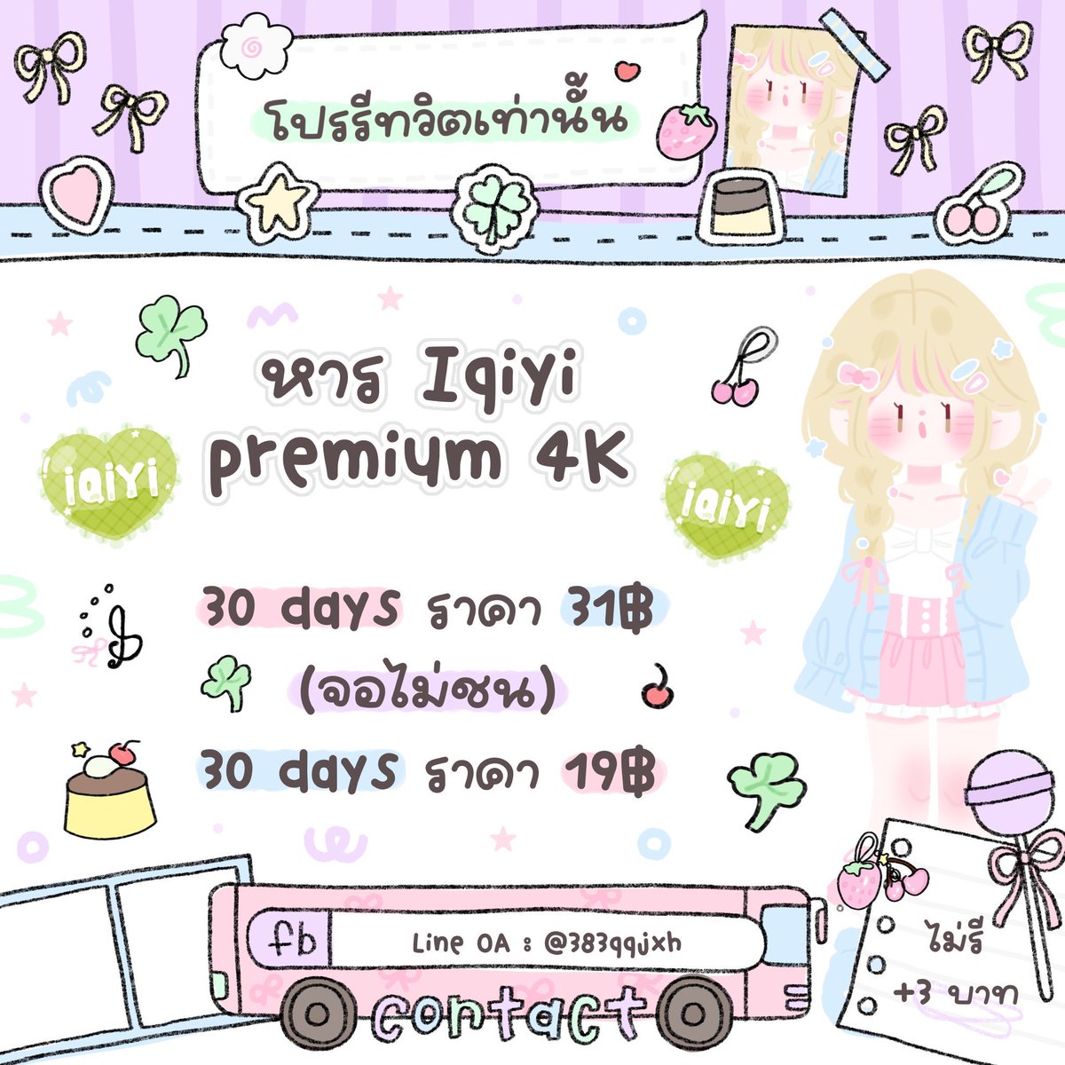 Jinjinstxre01's tweet photo. ⋆.˚🦢หารIQIYI premium 💟🥦
    “วันหยุดมาดู ซีรี่ย์ดีๆเพียบกาน🙆🏻‍♀️🍥”

🎀ดูในทีวีได้ 
🍥 รีทวิต=รับโปร ไม่รี +3฿
 
🩰30 days 31฿ (จอไม่ชน)
🍀30 days 19฿

สั่งซื้อ🙌🏻 : https://t.co/xKuVgeOmC2

 #หารiqiyipremium #iqiyiหาร #หารiqiyi #หารiqiyiราคาถูก https://t.co/HfVkzIakMa