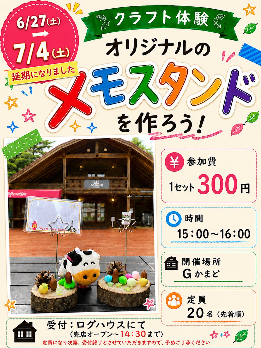yumecamp's tweet photo. 【6/27 クラフトイベント延期のお知らせ】 ⁡ 
6月27日(土)に予定しておりましたクラフトイベントは、台風の影響により延期とさせていただきます。 延期後の開催日は7月4日(土)を予定しております。 ご参加を予定してくださった皆さまには申し訳ございませんが、ご理解のほどよろしくお願いいたします https://t.co/Ckm0hslxmr