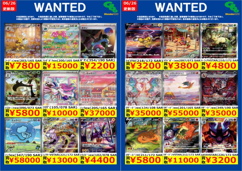 ワングー水戸笠原WANTED】 #ポケカ スタン落ち高額SAR2 今回はこちら