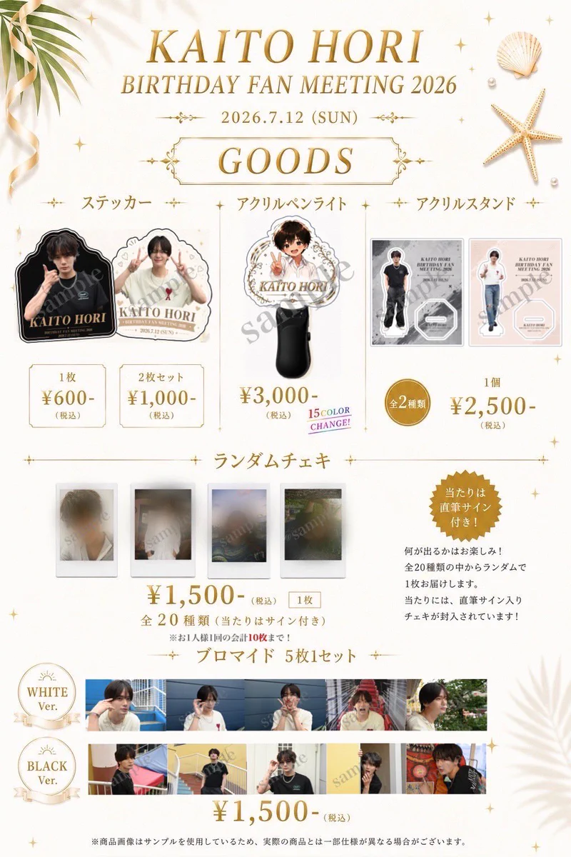 堀海登　ファンミ　チェキ　サイン入り 堀海登 STAFF on X: 