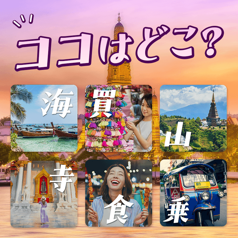 HIS_japan's tweet photo. ＼ココはどこでしょう？🤔／
海、山、お寺に絶品グルメ…
すべてが揃う大人気のあの国です。
正解は3日後に発表！✈️ https://t.co/5XEAzDmaYb