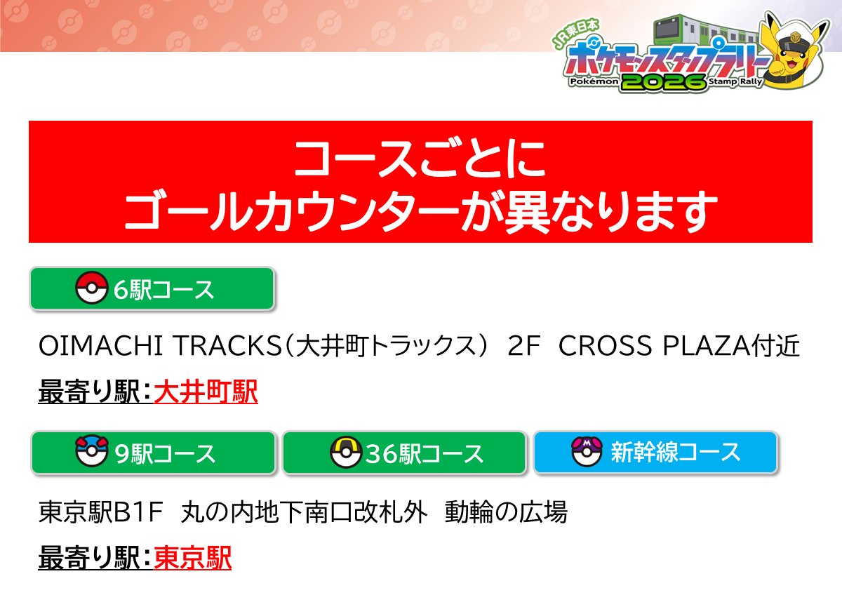 JR東日本 ポケモンスタンプラリー2026（公式） (@jrepokemonrally