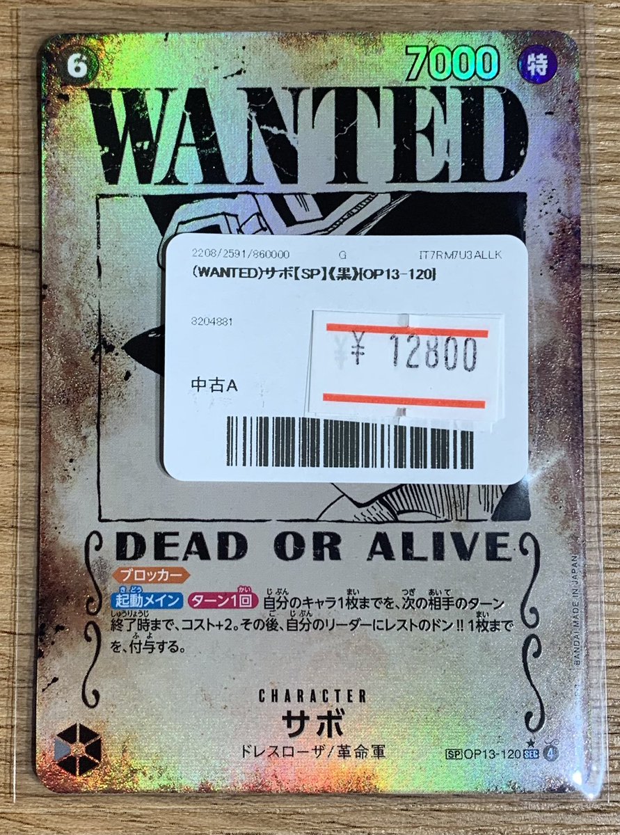 ワンピース カードゲーム サボ WANTED SP ✨🌟ワンピースカード 販売情報🌟✨〜 🔥 （WANTED）サボ【SP】《黒