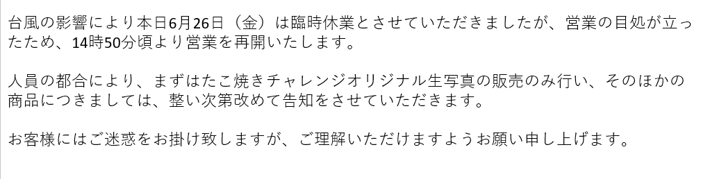 nmb48_nambashop's tweet photo. 【6/26(金)の営業に関するご案内】 https://t.co/lvuYOyMtTl
