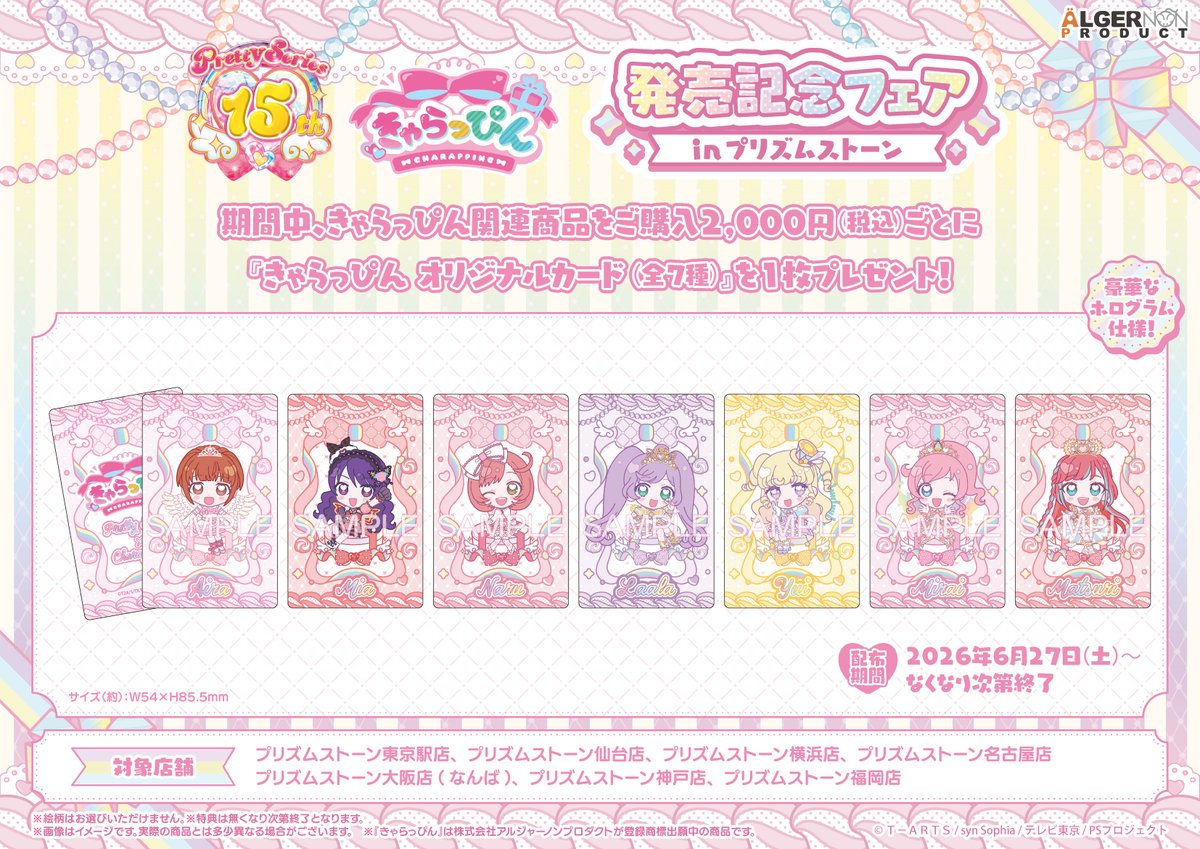 テツ姉ぇ】 プワ～ン🚃 ／ 🎁 明日 6月27日(土) 新発売