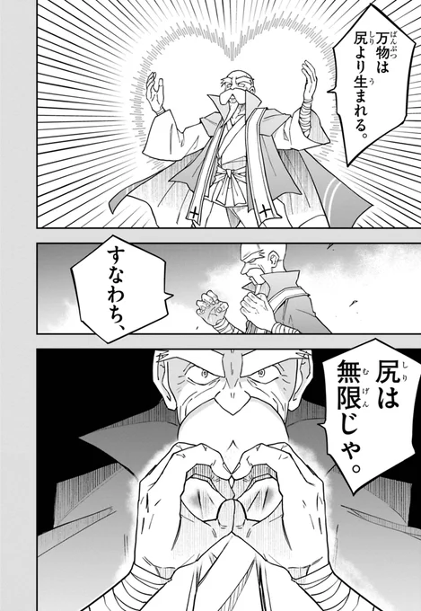 ケツバトラー 無限の尻編 