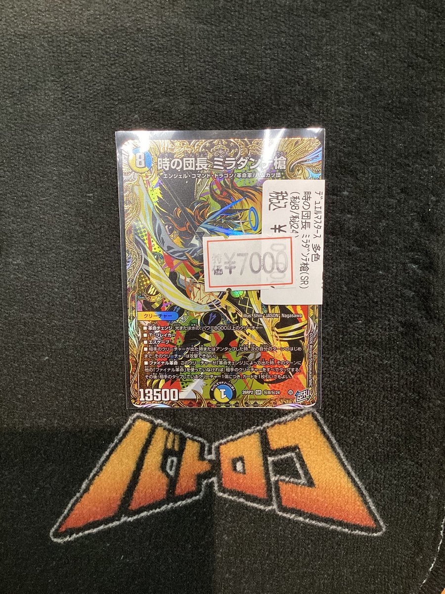 特価情報】 ＃デュエマ 最新弾のシークレット㊙️に追加でこちらも特価 