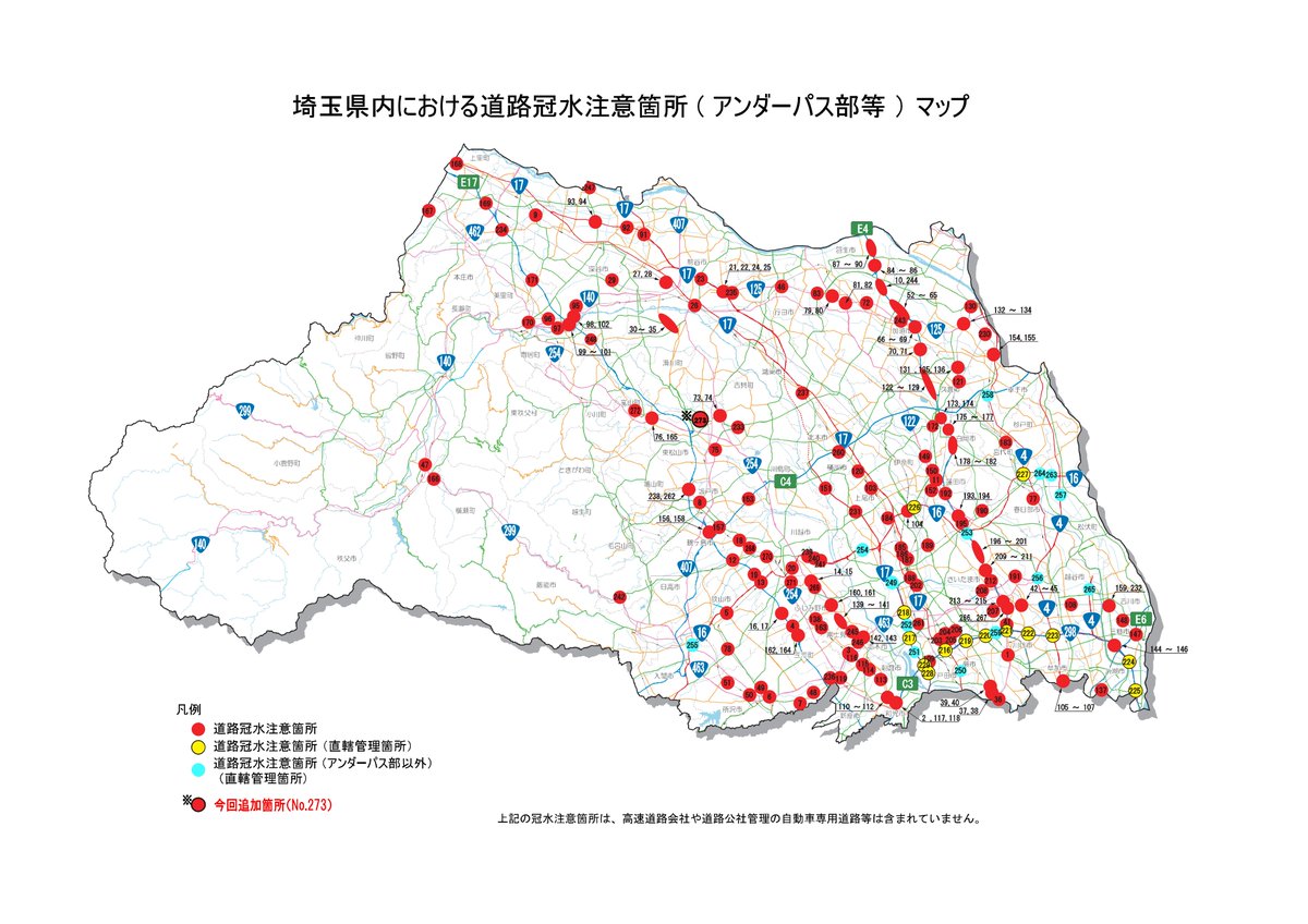 mlit_oomiya's tweet photo. 埼玉県内の道路冠水注意箇所（アンダーパス部等）は『273箇所』

#台風７号 #台風８号 の影響で、大雨が予報されています。
局地的な大雨が降ると、道路が冠水する恐れがあります。冠水している箇所の通行は大変危険ですのでおやめください。
道路冠水注意箇所の詳細はコチラ
https://t.co/mqK8ofm78S https://t.co/agOLbcKRPl