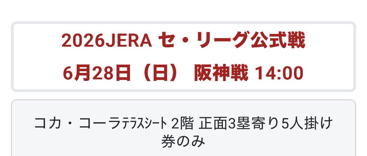 sub_Oe's tweet photo. 28日(日)のマツダスタジアムの阪神戦テラス席3人で行くことになりました⚾️
あと2人分もったいないんで差し上げます！お代はいただきません💸
【譲】チケット

【求】キラキラTORACO https://t.co/4UldL1CSid