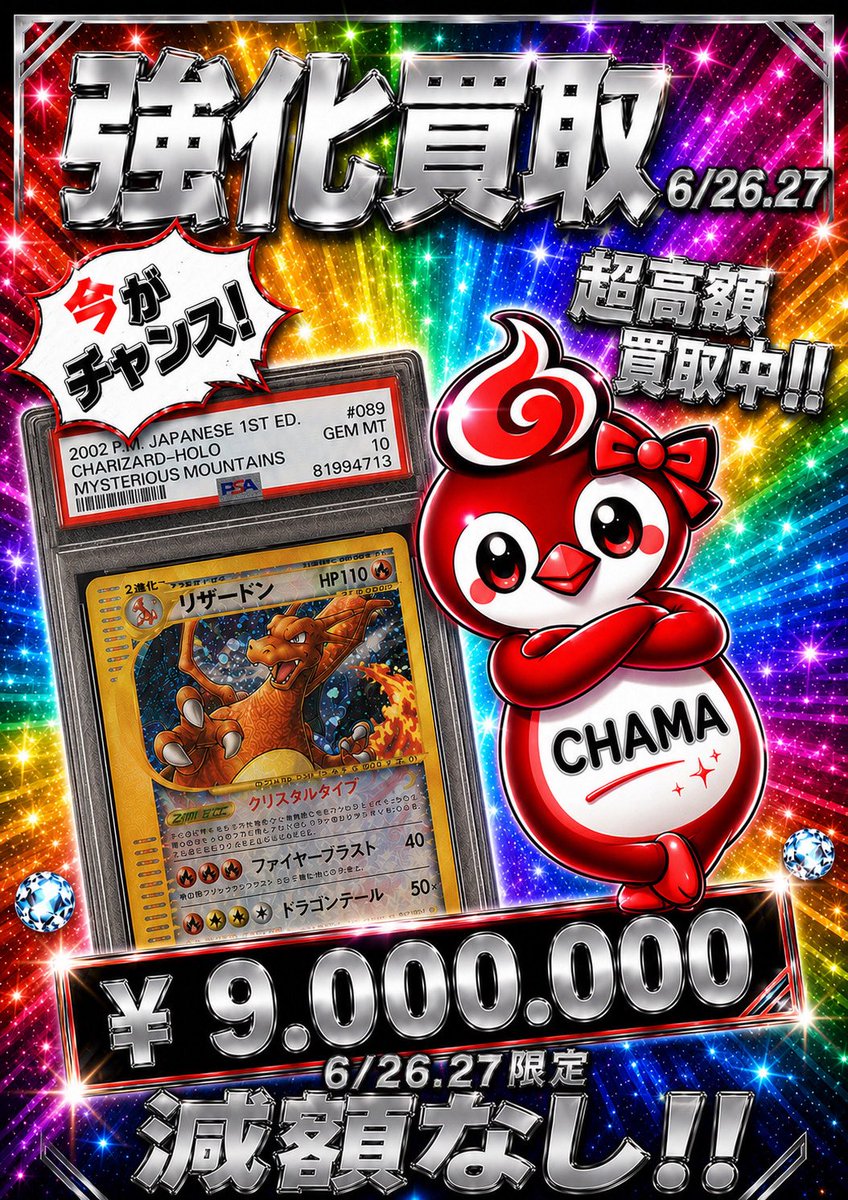 商品入荷 #ポケモンカード こちらの💎🔥リザードン🔥💎 早速お持ち込み