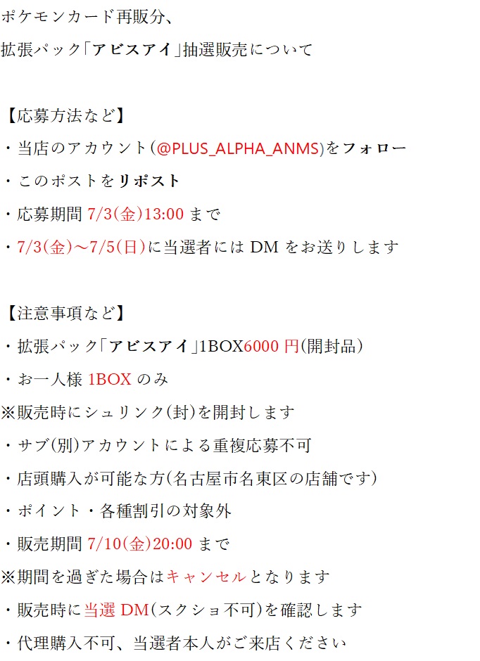 ゲームショップ プラスアルファ tweet media