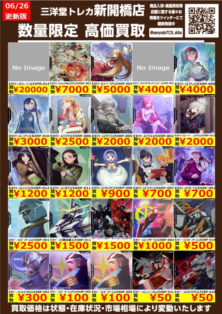 高騰中！！AR26枚セット まとめ売り ガンダムカード】 ✨数量限定✨高価買取表です！！ ぜひ、お持ちこみ