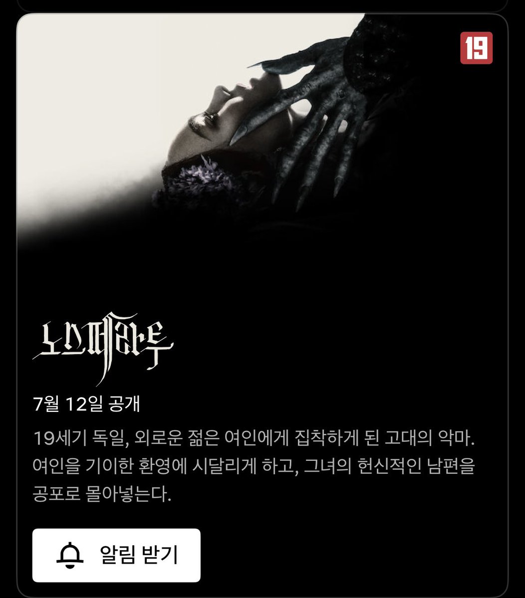 uahan2's tweet photo. 로버트 에거스 감독 <노스페라투> 7월 12일 넷플릭스 공개

빌 스카스가드, 니콜라스 홀트, 릴리 로즈뎁, 애런 테일러존슨, 엠마 코린, 윌렘 대포 출연 https://t.co/FQJOvxgzE1