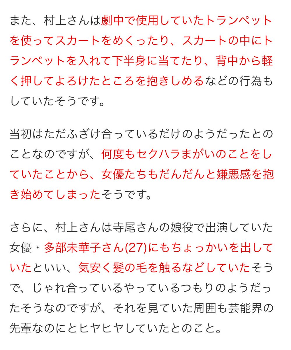 ooba__'s tweet photo. 村上虹郎“仰げば尊し”というドラマに出てた2016年に共演者の女性たちにセクハラしてたニュースしっかり覚えてる

いま記事読むと同じ現場に高畑裕太もいたって気持ち悪すぎる…高畑が性加害的な空気を作ったのか？
結局、村上もDVか。女性蔑視は若い頃から滲み出てくる…
https://t.co/zA2G5SoJ7k https://t.co/1wuLJvaHgQ
