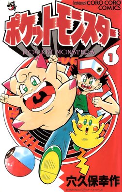 HubertHyena's tweet photo. @VIZMedia “The very first Pokemon manga series”

Yeah about that https://t.co/zafRCoickL