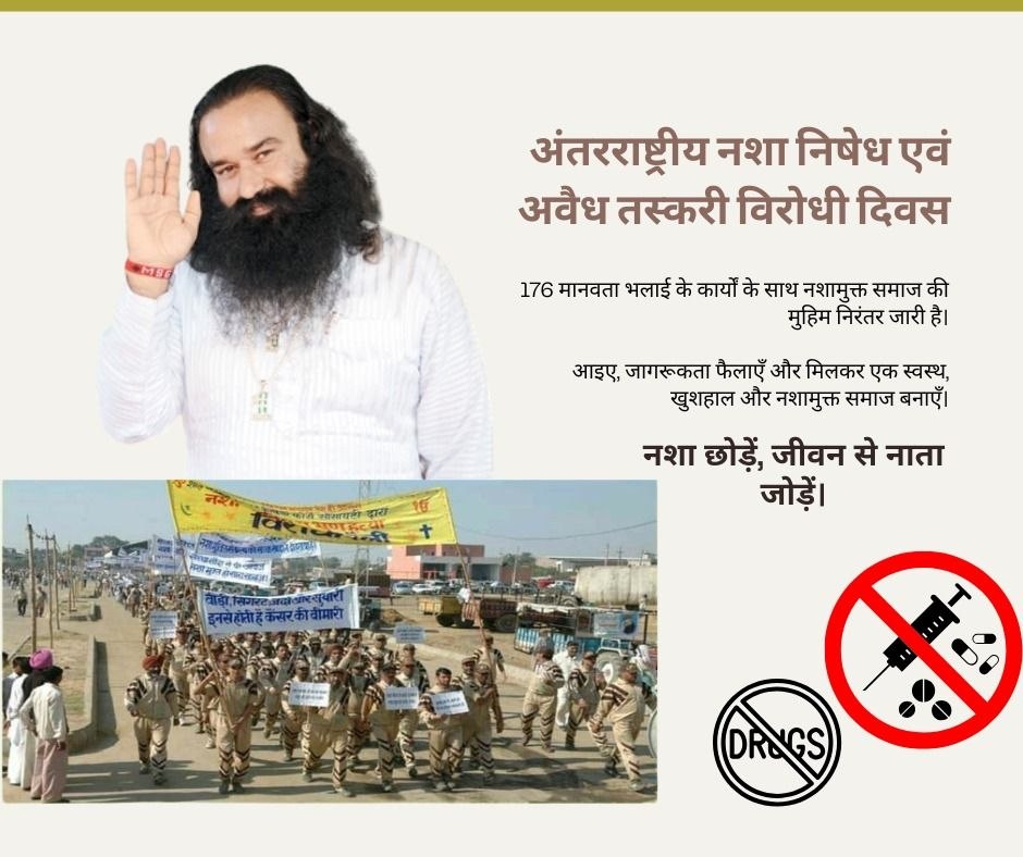 iGemGirl_'s tweet photo. Substance abuse causes only harm, bringing pain and humiliation to the family. Saint Gurmeet Ram Rahim Ji’s method of meditation helps calm the mind and overcome addiction. Millions of people have already given up drugs. You to should make this resolve. #WorldDrugDay2026 https://t.co/JjDGeM63Gu