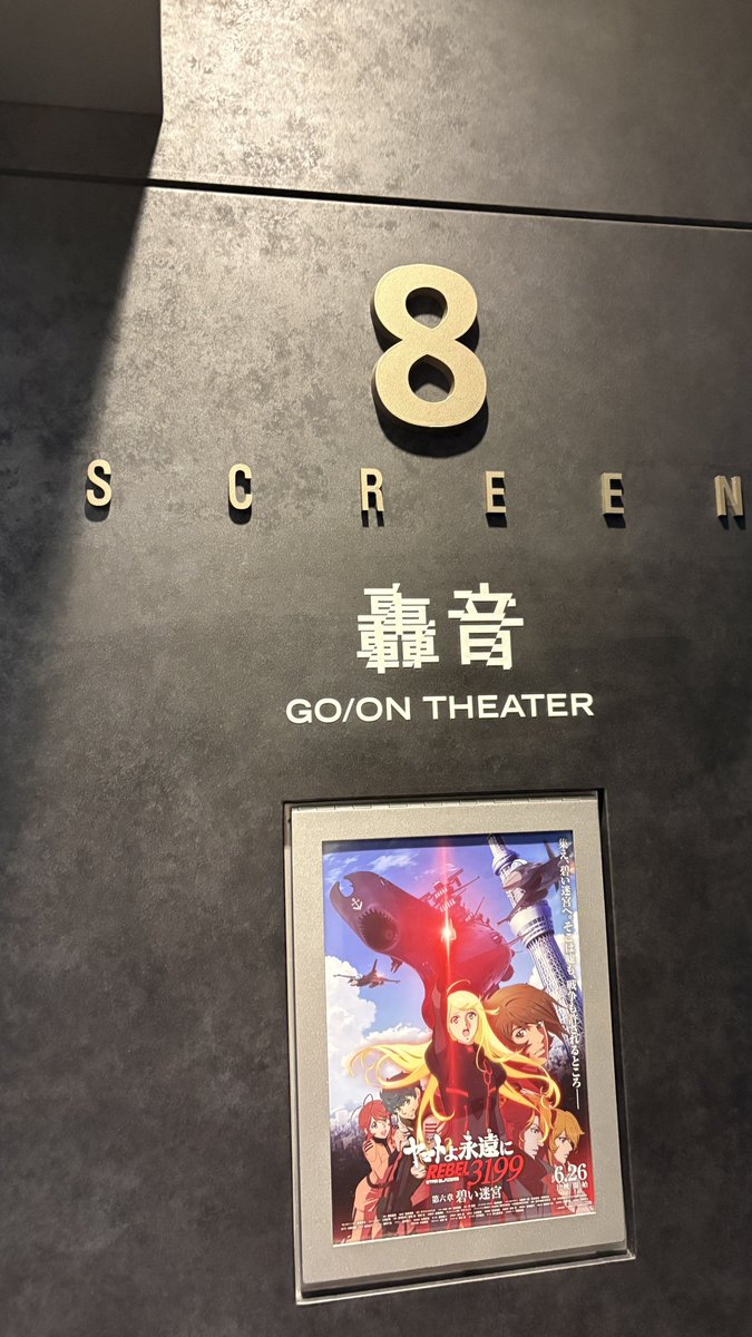 ribera1945e's tweet photo. ヤマト観てきます！ https://t.co/5XdQnHMTrS