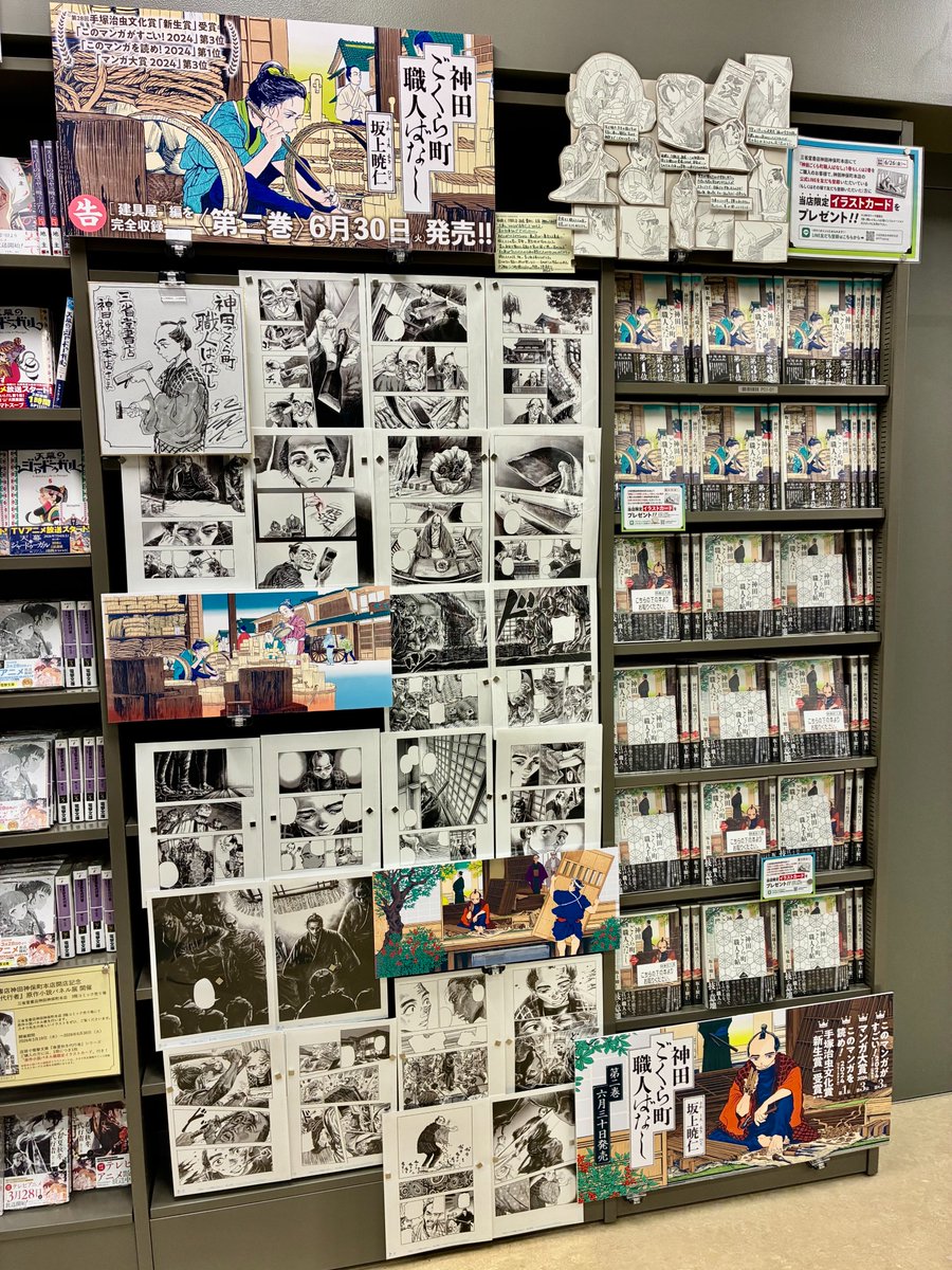 honten_sanseido's tweet photo. 坂上暁仁先生（@sakakky1090）による
『神田ごくら町職人ばなし』(2)入荷いたしました！
コミックス売り場にて大展開中です！
今回展開に伴い【三省堂書店神田神保町本店限定イラストカード】がございます。詳細は画像をご確認くださいませ。皆さまのご来店、心よりお待ちしております。（担当A） https://t.co/LAmrNVv1fL