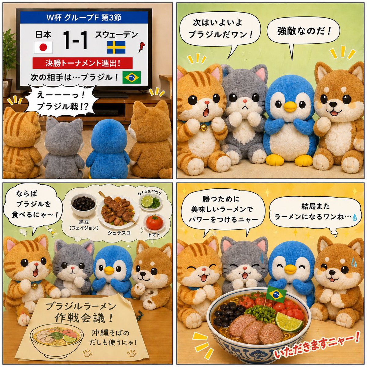 Ninja21th's tweet photo. #ぬいぐるみペット劇場３６５ #ワールドカップ2026 #世界のラーメンクエスト #次戦はブラジル 
鰹出汁の醤油スープにシュラスコ・フェイジョンなどブラジルの代表料理の具を乗せてトマトとライムでサッパリ感を出します https://t.co/RvPCnqcErc