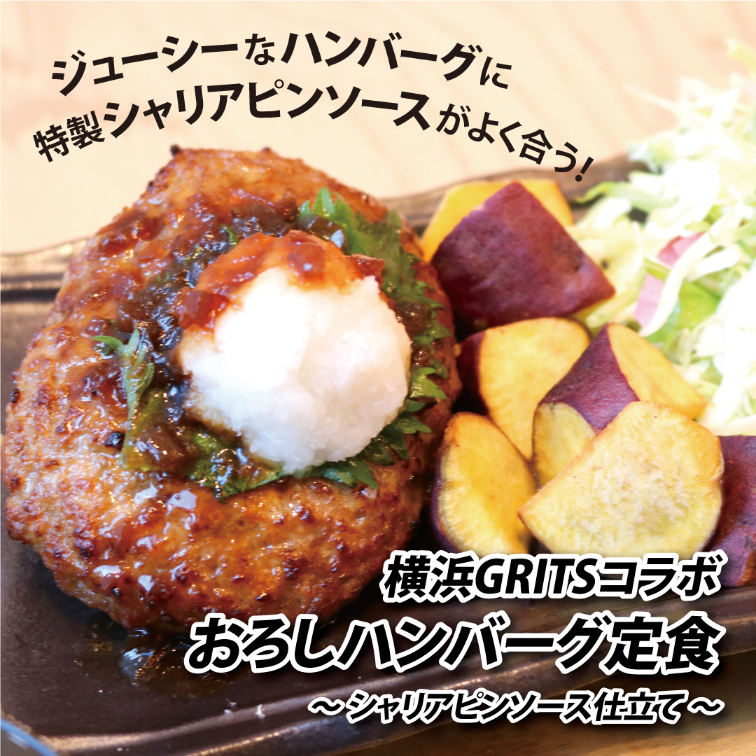 mitsuhashirice's tweet photo. 🍚GOHANYA'GOHAN×横浜GRITSコラボ🍚

🌾GOHANYA'GOHANみなとみらい店
🌾7/1〜7/31限定
🏒＃１２FW　運上雄基選手
　＃３４GK　古川駿選手
🌾おろしハンバーグ定食

　👉オリジナルステッカー🎁
　👉横浜市産はるみもご提供！

😳7月10日（金）12時－13時来店イベント😳

ご来店をお待ちしています🙌 https://t.co/okdmf9syFb