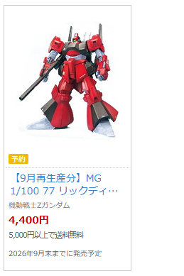 26年7月【ガンプラ再販延期情報】です📢 7月に再販予定だったガンプラ