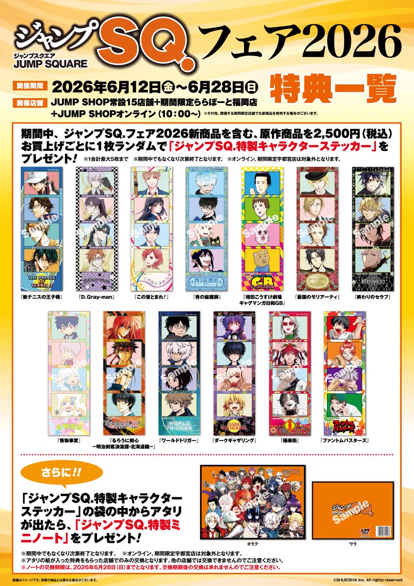 ジャンプショップ JUMP SHOP【公式】 on X: 