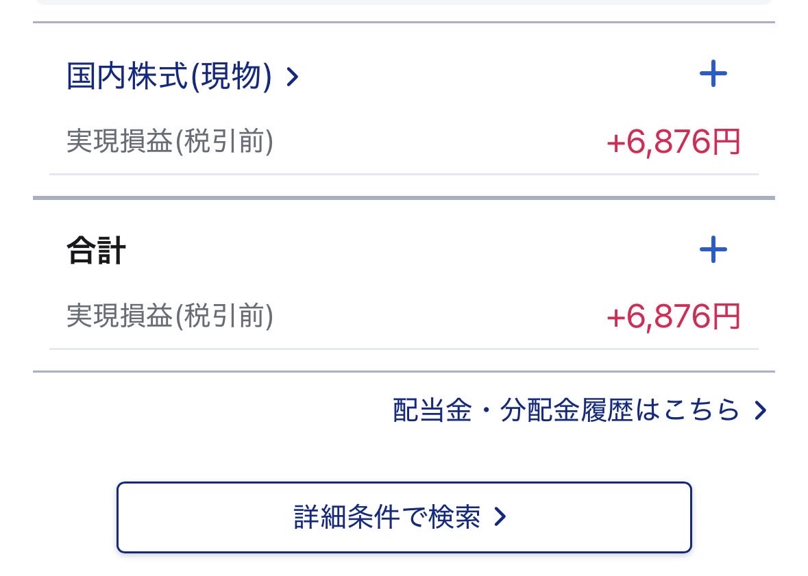 sane_cryptoo's tweet photo. 昨日の半導体株の高騰で少し儲かりました✨

1万円の損失を取り戻せて約6,000円のプラス！
やったやった😊 https://t.co/JD527HcCeL
