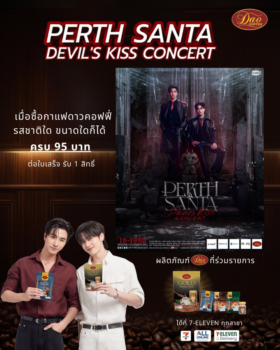 dao_dcthailand's tweet photo. ยังทันน้าาาา ใครยังไม่ซื้อ Dao coffee รสชาติใด ขนาดใดก็ได้ ครบ 95 บาท ที่ 7-eleven ทุกสาขา หรือใครไม่อยากออกจากบ้าน กดสั่งซื้อ 7- delivery  : https://t.co/XOae59QMDy All online : https://t.co/FkaEgnf00K ใบเสร็จ รับ 1 สิทธิ์ ยิ่งส่งมากยิ่งมีสิทธิ์มาก!!! ประกาศผลรางวัล วันที่ 8 กรกฎาคม 2569  บน Line ID @daocoffeethailand กดได้ที่นี้https://t.co/Vl2ueIWZTV หรือ Facebook Dao Coffee - DC Thailand กดได้ที่นี้ https://t.co/gBLp5VnZmq #PerthSantaConcert #PerthSantaxDaocoffee #DaoCoffee #Daocoffee_Thailand