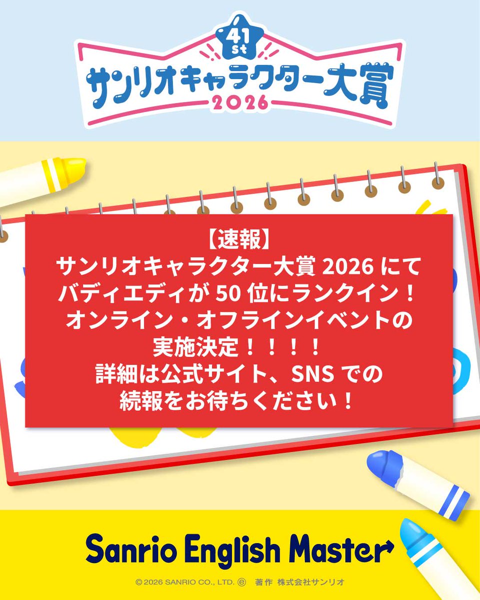 公式】Sanrio English Master（サンリオ英語） (@sanrio_eng_cp