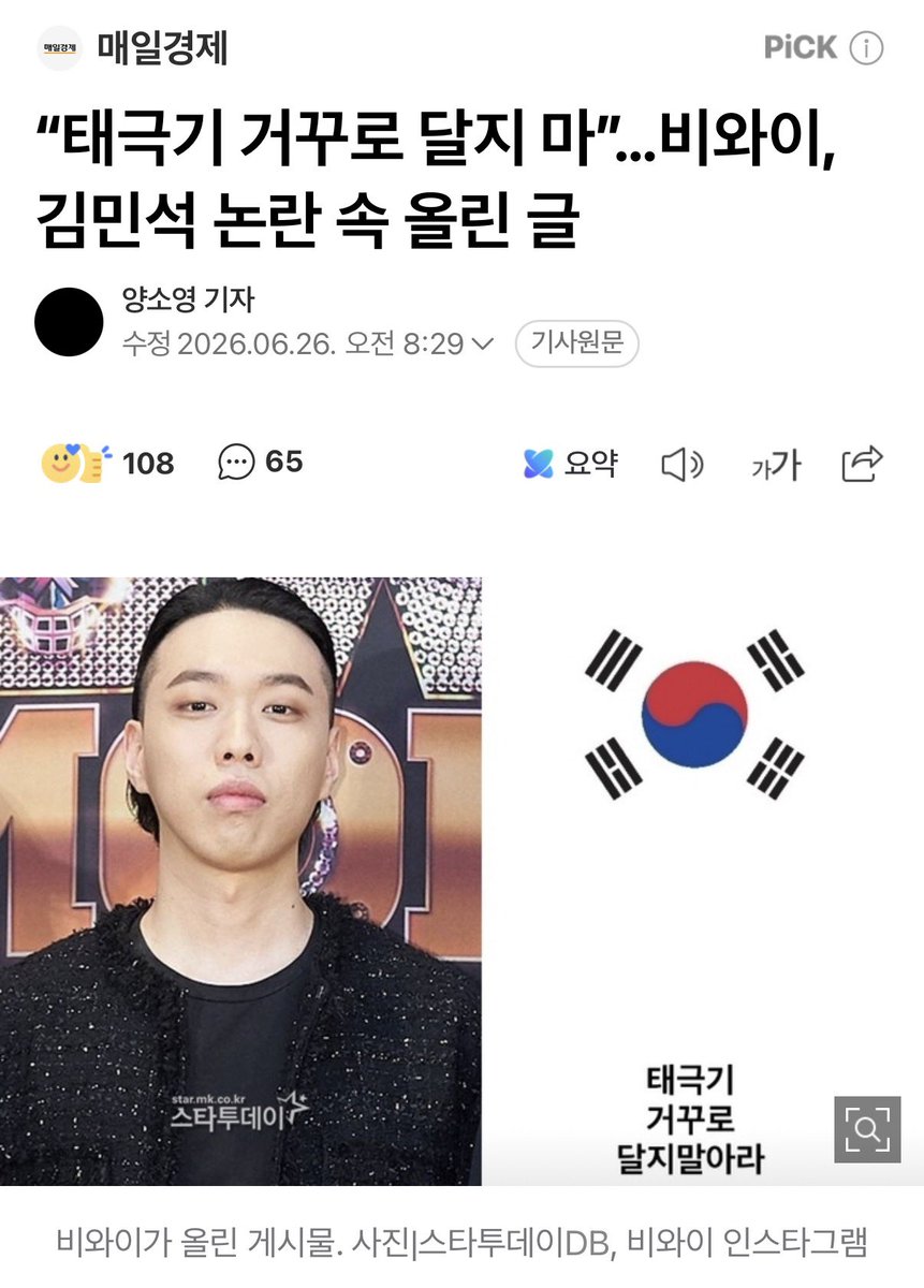 Sunnyy_kr's tweet photo. 이게 진짜 힙합👍

“태극기 거꾸로 달지 마”…비와이, 김민석 논란 속 올린 글 (출처 : 네이버 뉴스) https://t.co/Kg3yt4UuTY https://t.co/isRSyTK4Gn