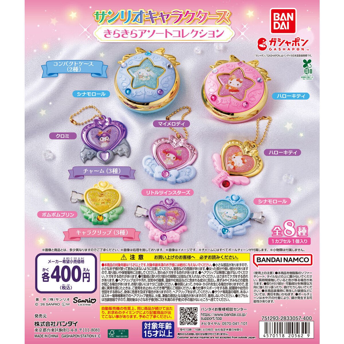 japancapsuletoy's tweet photo. 【サンリオキャラクターズ きらきらアソートコレクション】 
7月発売のガチャガチャ。 https://t.co/6PIr2k2yof