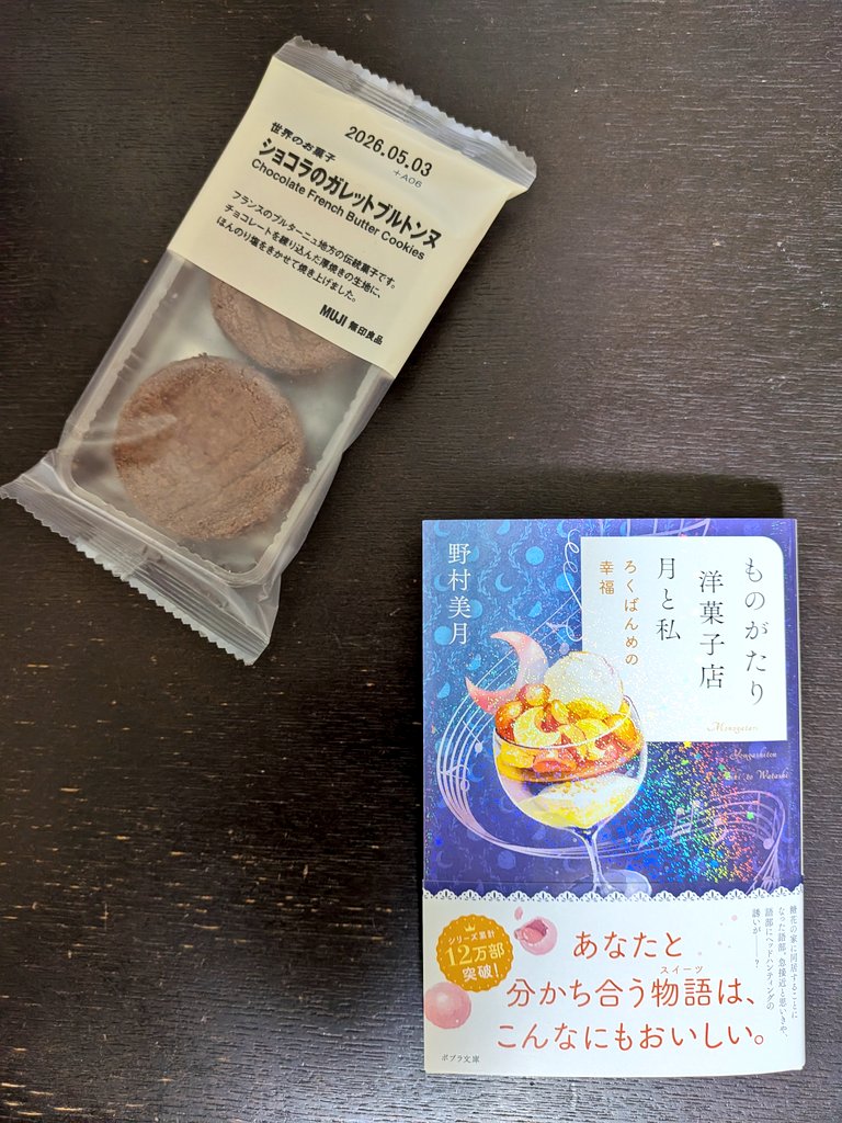 maitake4141's tweet photo. #読了

建て替え工事により
同居することになった
糖花、麦姉妹と語部さん

どこを切り取っても甘酸っぱいねぇ♡
紳士的なﾊﾟｼﾞｬﾏって何よ(笑)
まだまだ甘さは続きそうですね😊

#ものがたり洋菓子店
#月と私
#ろくばんめの幸福

#クッキー缶販売してほしいわ
#何なら出店して https://t.co/gQgXlgmgi3
