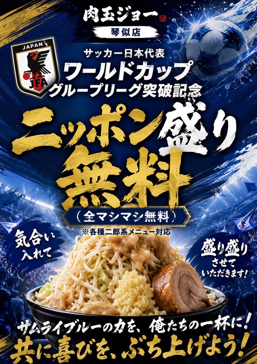 値下げしました！【早い者勝ち】そばとっくり　32個 日本代表グループリーグ突破おめでとう‼︎ 6/26(金) 【ワールドカップ