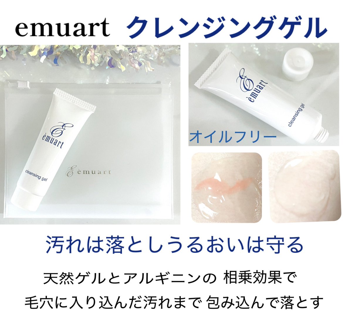 china0627k's tweet photo. #PR
エミュアール化粧品様@emuart_now 

クレンジングゲル

伸びよくオイルフリーで天然ゲルが優しく汚れを浮かせてくれて摩擦を減らせる✨️
洗い上がりつっぱらなくしっとりしてて
敏感肌な私にも問題なく使えた♡

メイクオフで潤い守っ��くれるの嬉しい
#ガチモニター_エミュアール
#クレンジング https://t.co/J2J39Sq2VF