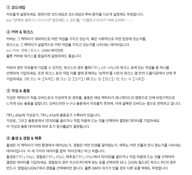 raws_TRPG's tweet photo. 작년에 입문탁 마스터링을 위해 작성했던...
더블크로스 시트 작성 가이드를 공개 배포합니다.
입문 자료 등으로 자유롭게 사용해주셔도 좋습니다.

https://t.co/n876j7ncXH

비밀번호: 정발본 코어룰북 2권 194p 상단 퍼스널리티의 침식률 값 (50%라면 50) https://t.co/s4zHd0oFNr
